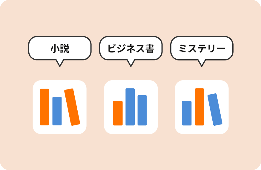 ブックリスト機能のイメージ