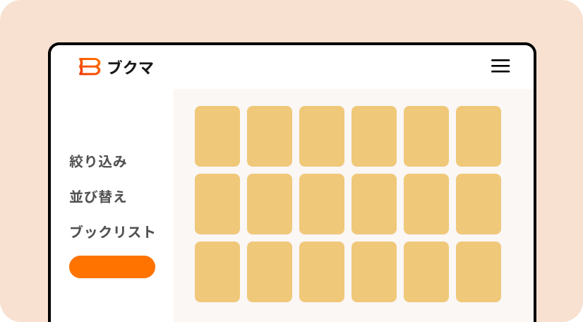 インポート完了後の本棚の画面